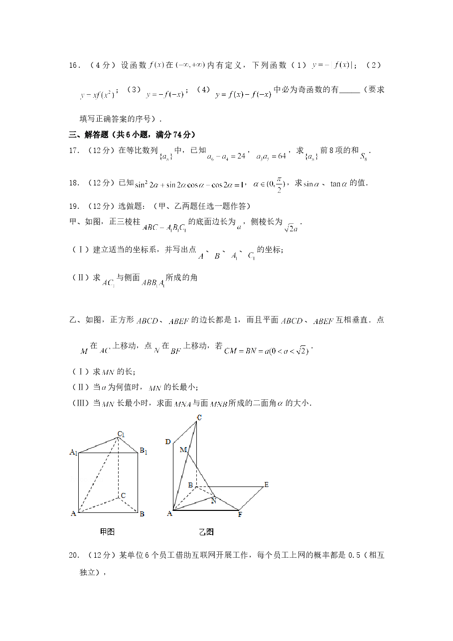 2002年天津高考文科数学真题及答案.doc，第3页预览