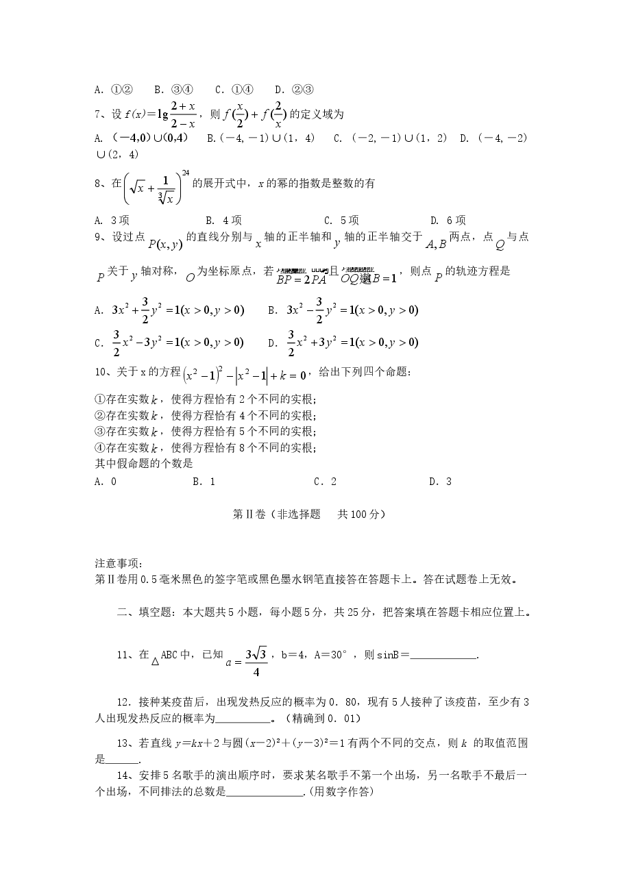 2006年湖北高考文科数学真题及答案.doc，第2页预览
