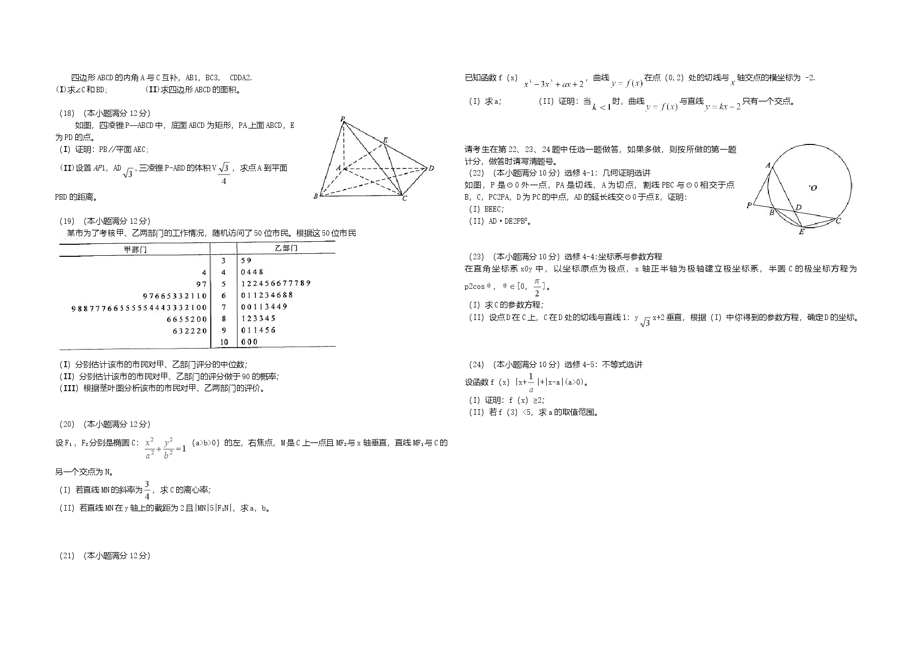 2014年海南省高考数学(原卷版)(文科).doc,第2页预览