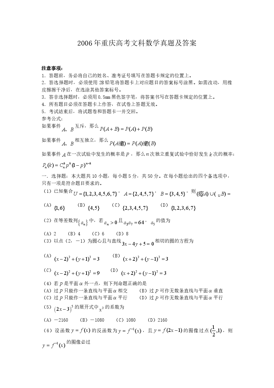 2006年重庆高考文科数学真题及答案.doc,第1页预览