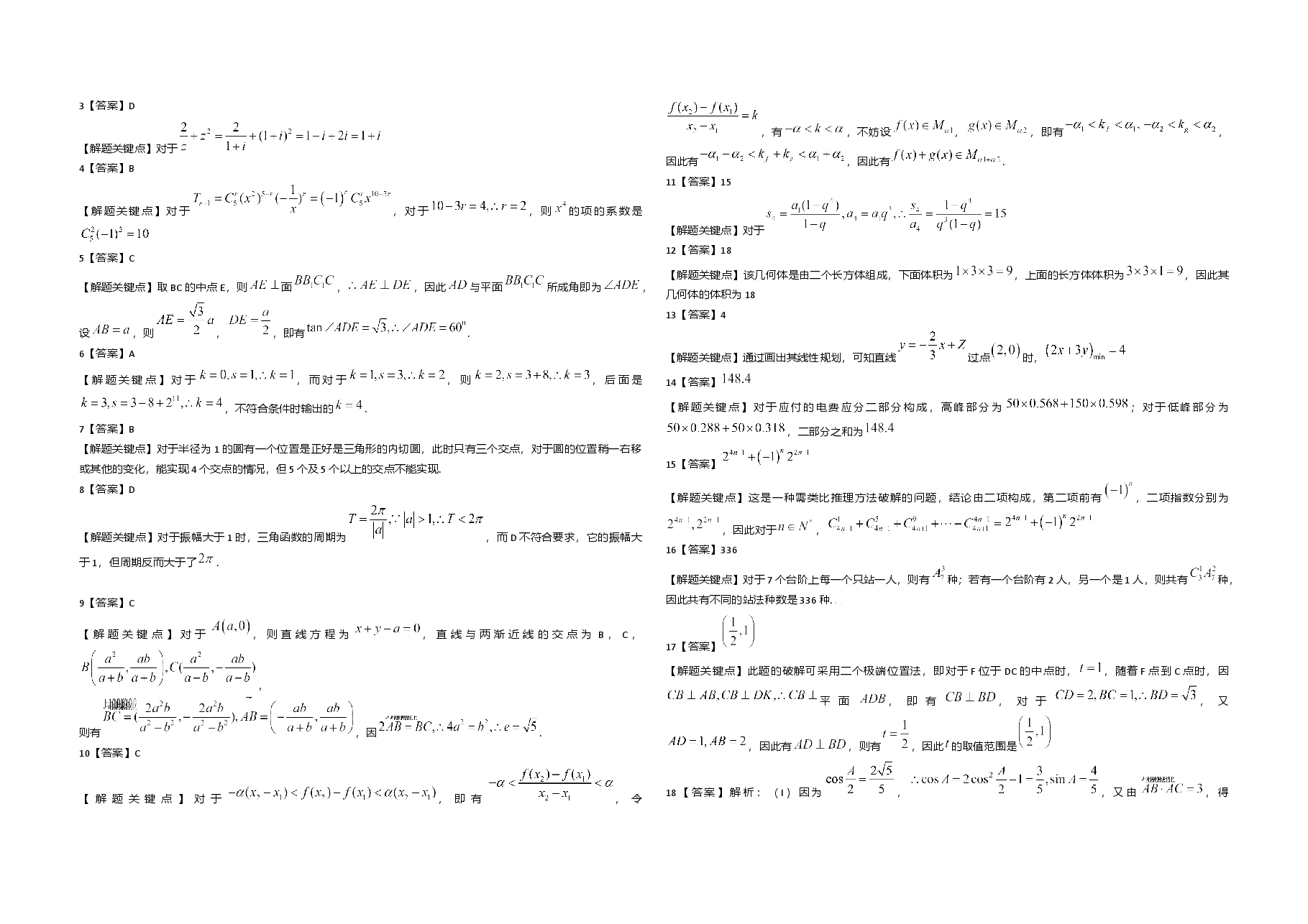 2009年浙江省高考数学【理】（含解析版）.doc，第4页预览