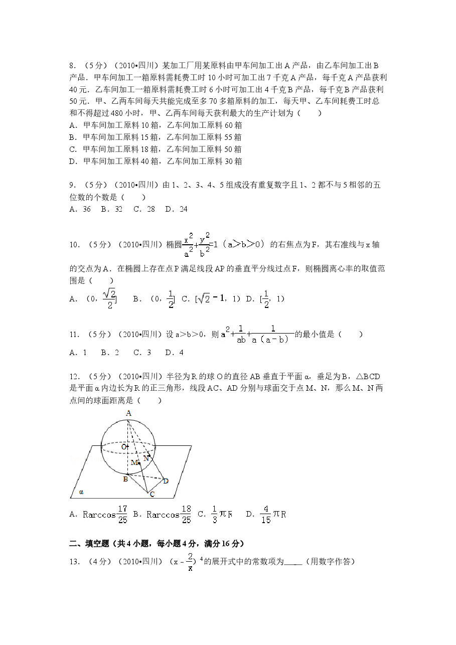 2010年四川高考文科数学试卷(word版)和答案.doc,第2页预览