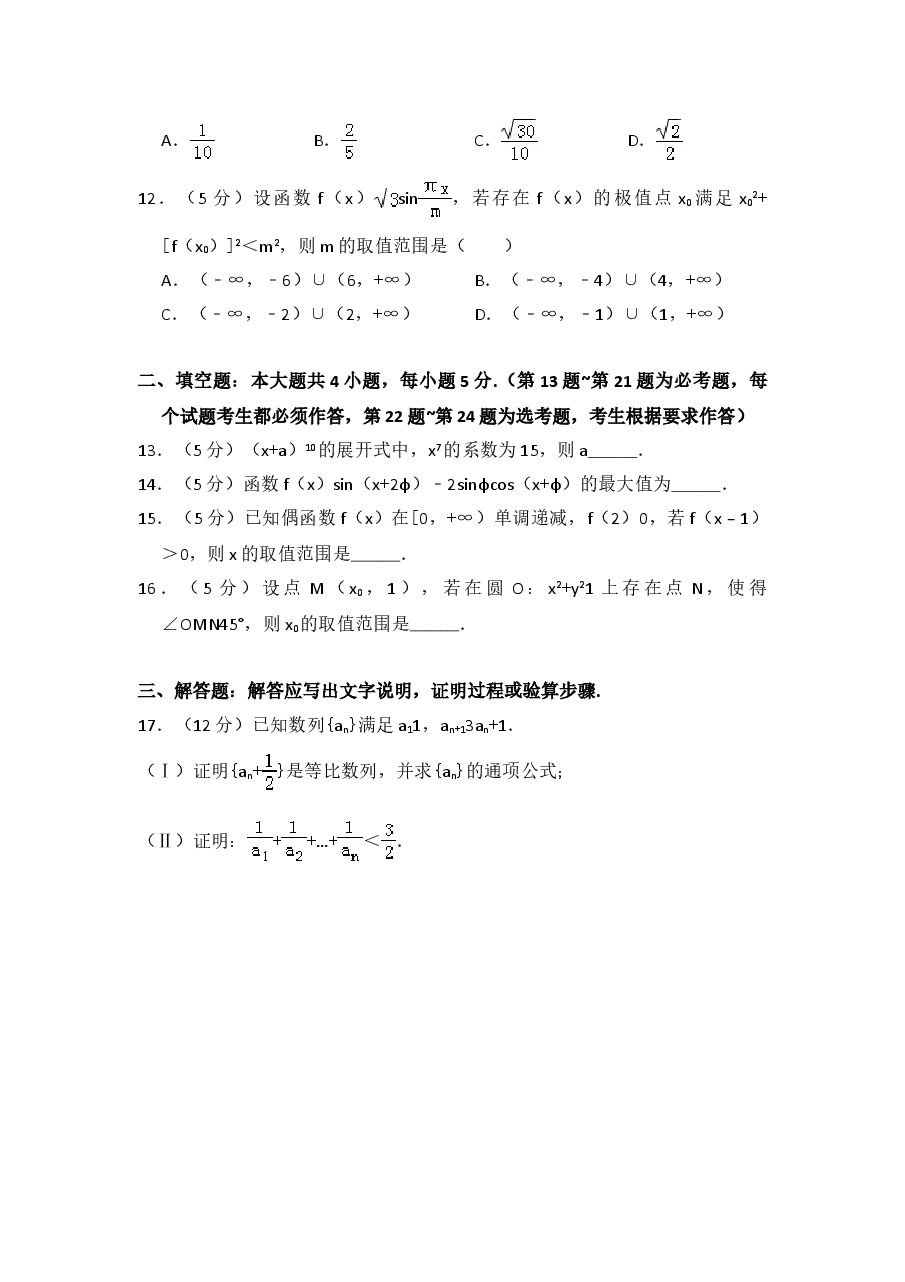 2014年全国统一高考数学试卷(理科)(新课标ⅱ)(含解析版).doc,第3页预览