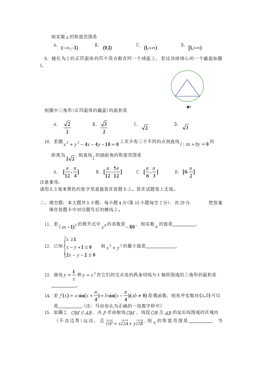 2006年湖南高考理科数学真题及答案.doc,第2页预览