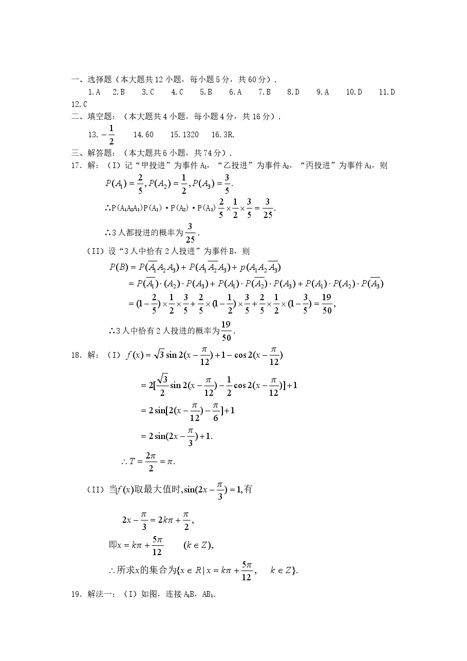 2006年陕西高考文科数学真题及答案.doc，第4页预览
