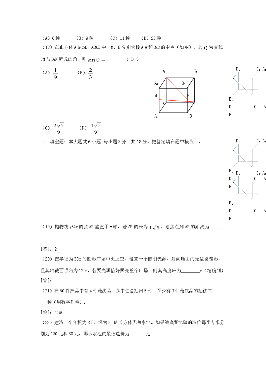 1993年宁夏高考文科数学真题及答案.doc,第3页预览