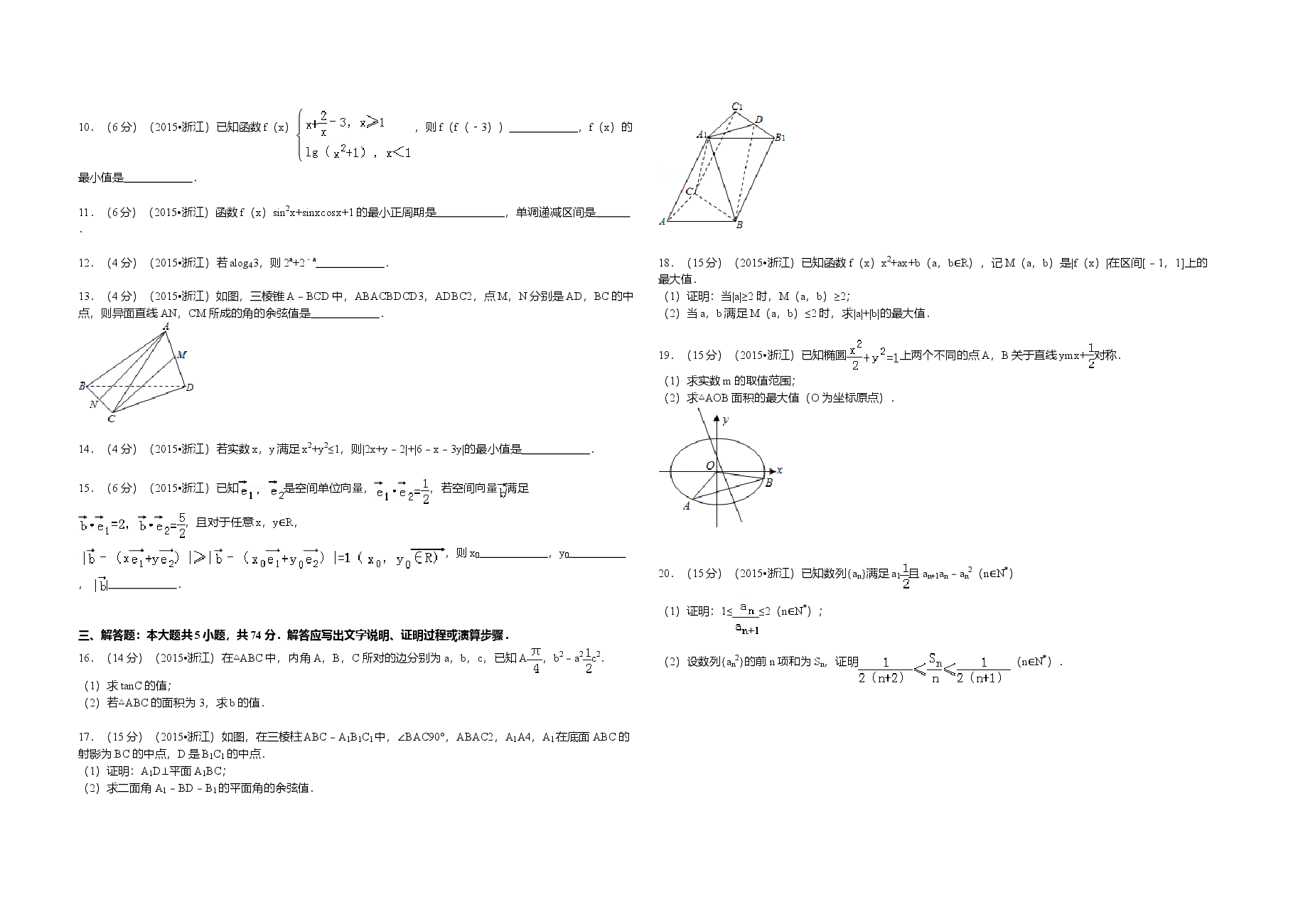 2015年浙江省高考数学【理】(原卷版).doc,第2页预览