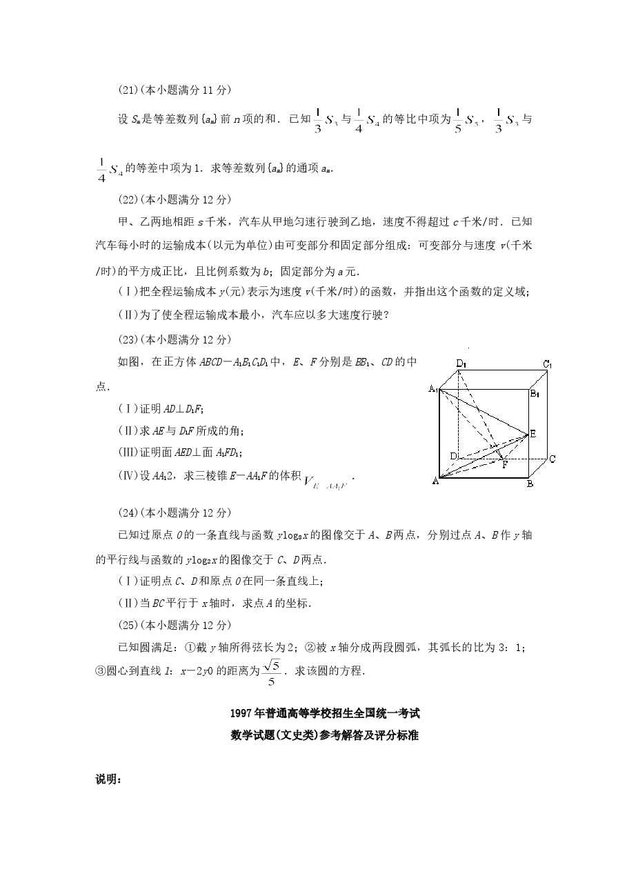 1997年山东高考文科数学真题及答案.doc,第4页预览