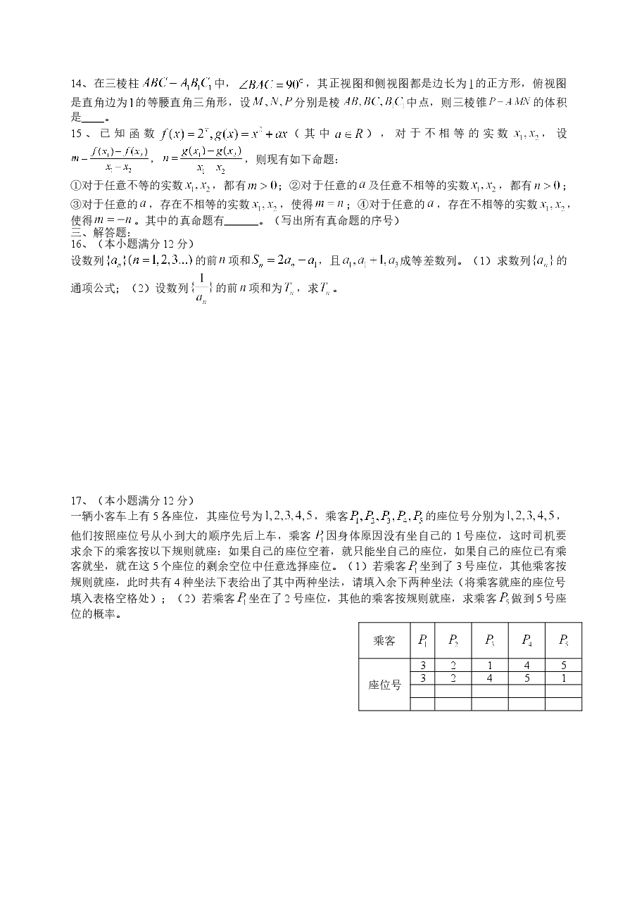 2015年四川高考文科数学试卷(word版)和答案.doc,第2页预览