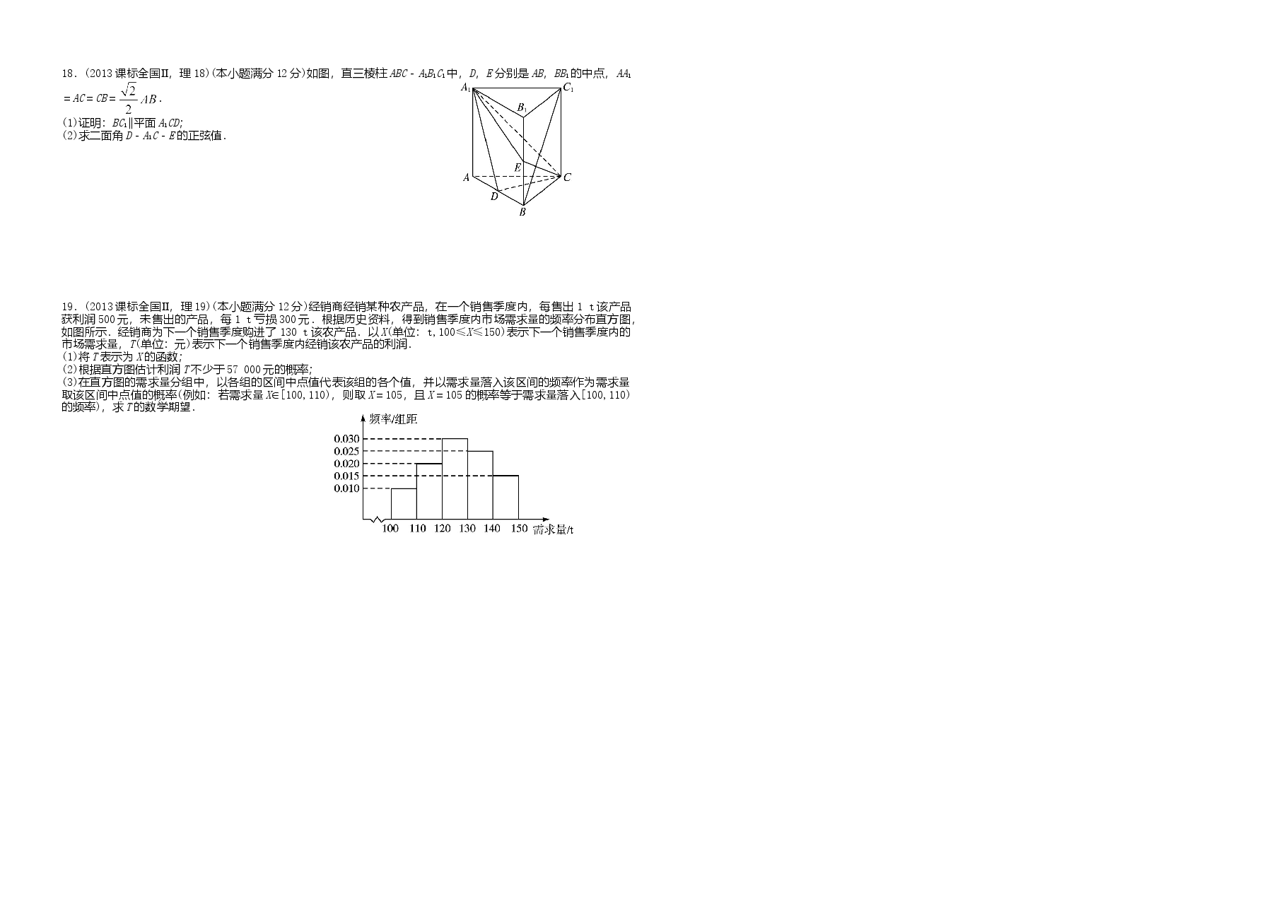 2013年海南省高考数学(原卷版)(理科).doc,第2页预览