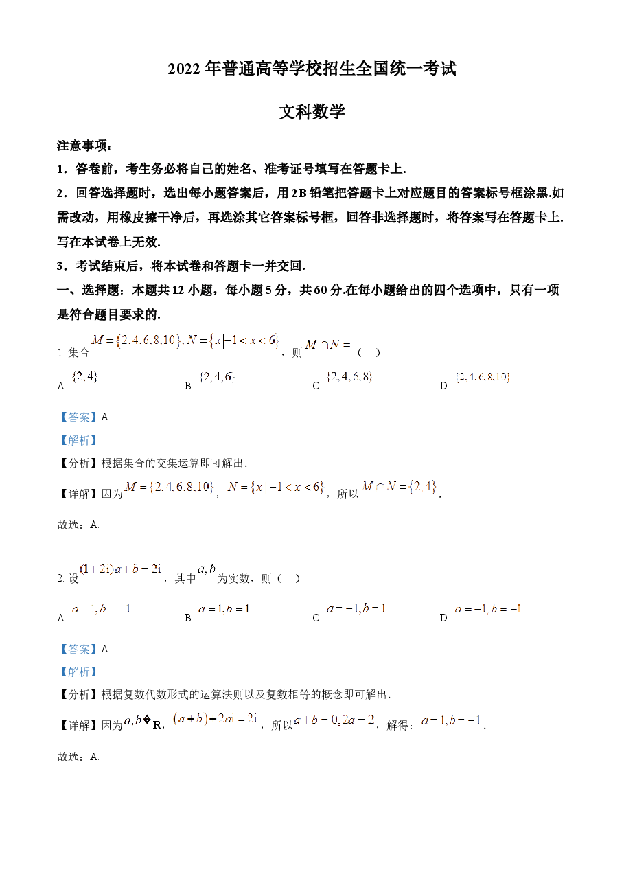 精品解析:2022年高考全国乙卷数学(文)真题(解析版).docx,第1页预览