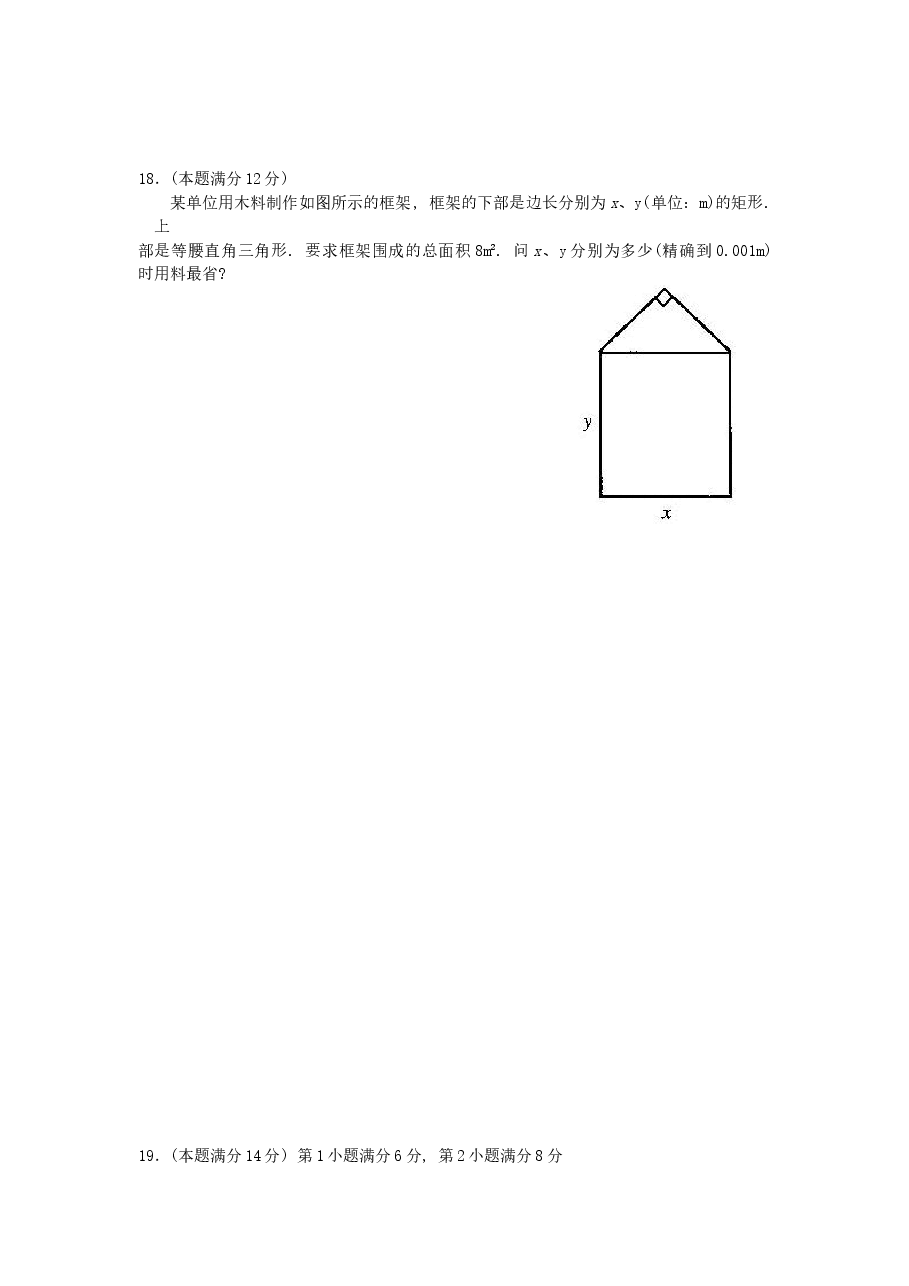 2004年上海高考数学真题(文科)试卷(答案版).doc,第4页预览