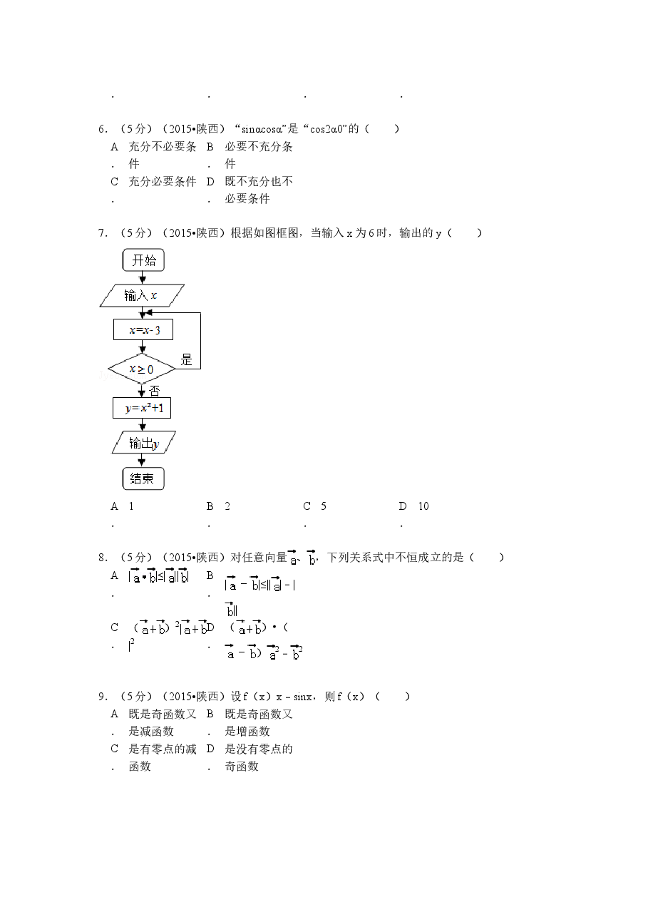 2015年高考文科数学陕西卷试题与答案.doc,第2页预览