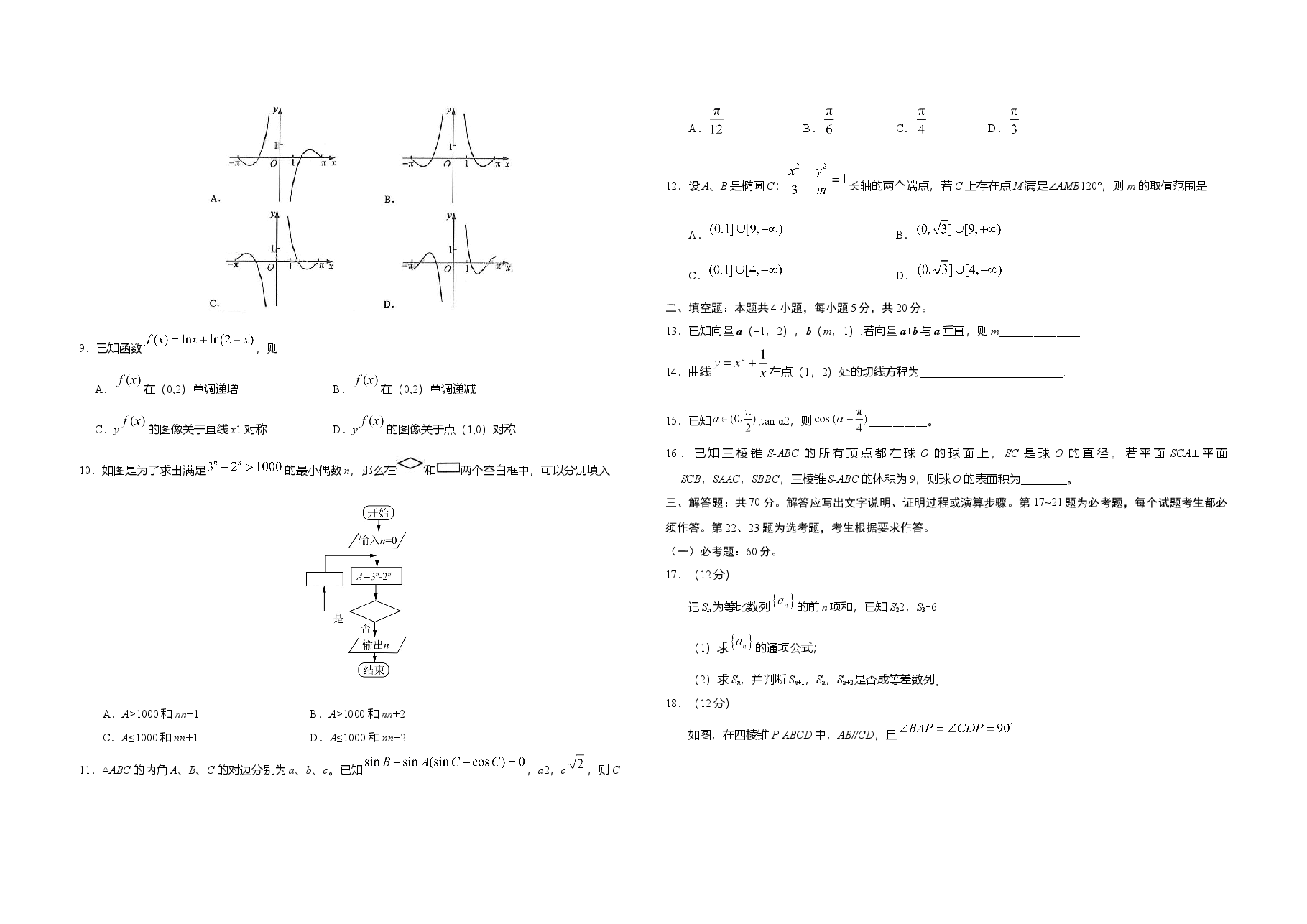 2017年广东高考(文科)数学试题及答案.doc,第2页预览