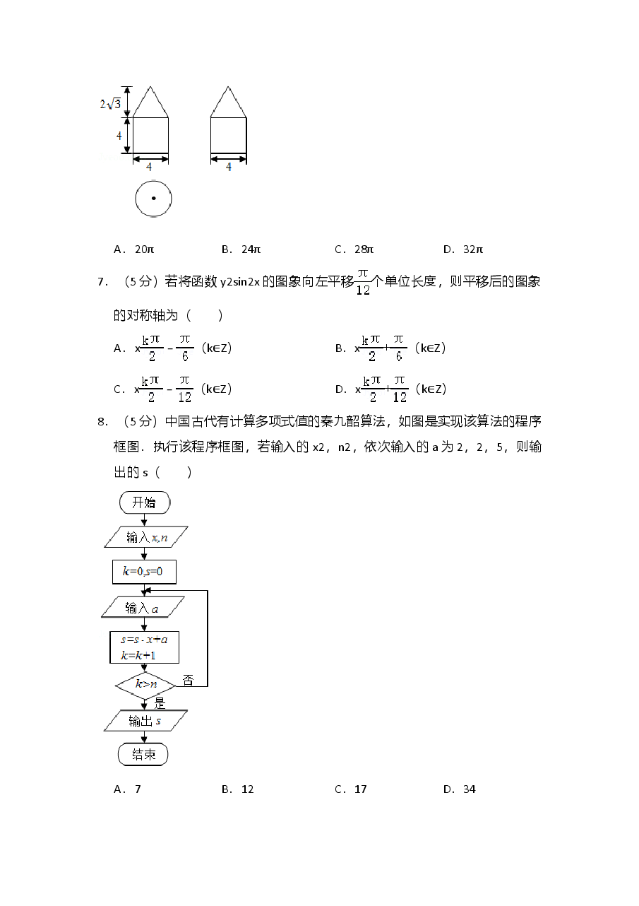 2016年全国统一高考数学试卷(理科)(新课标ⅱ)(含解析版).doc,第2页预览