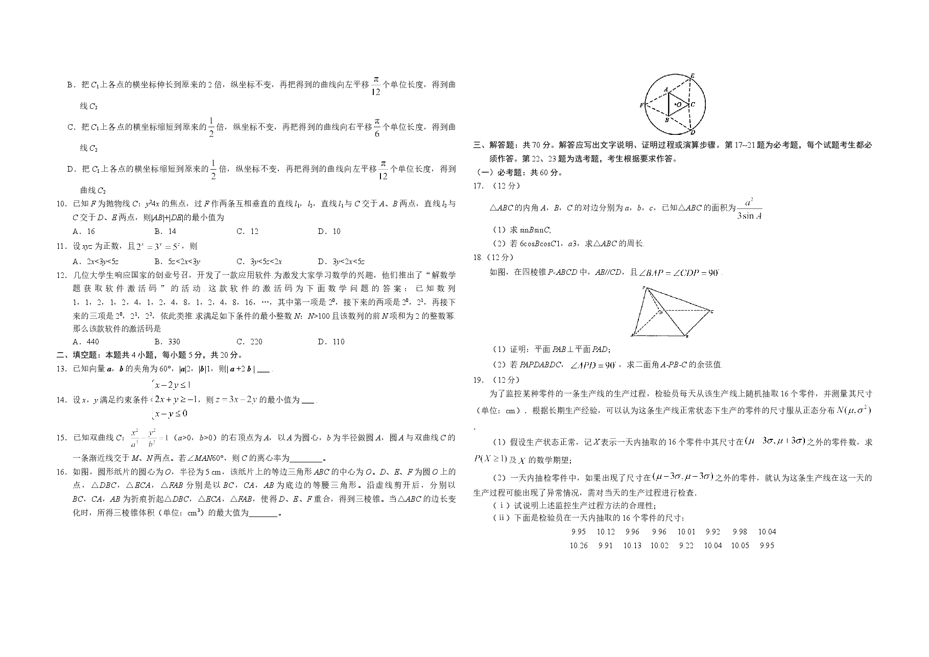 2017年广东高考(理科)数学试题及答案.doc,第2页预览