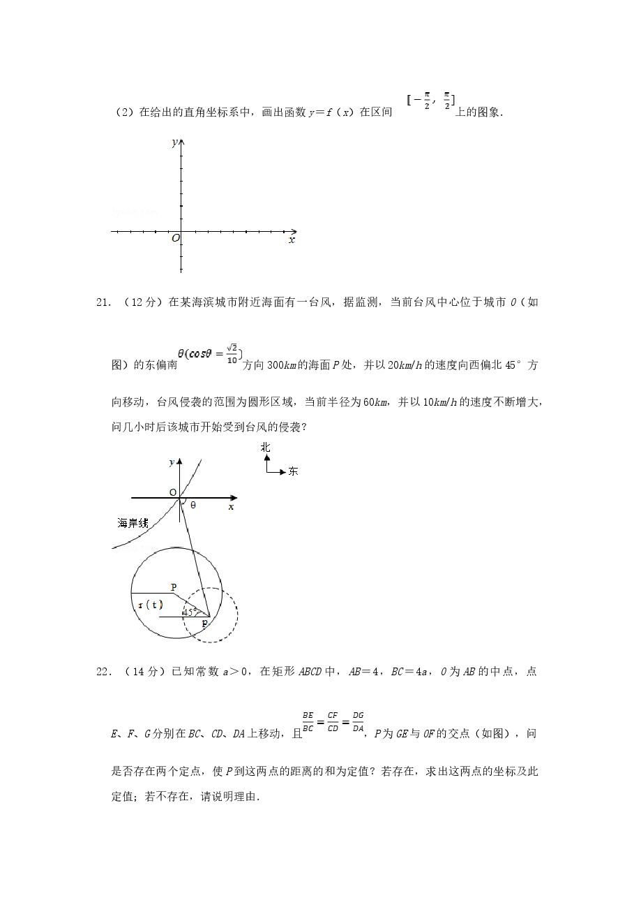 2003年山东高考文科数学真题及答案.doc,第4页预览
