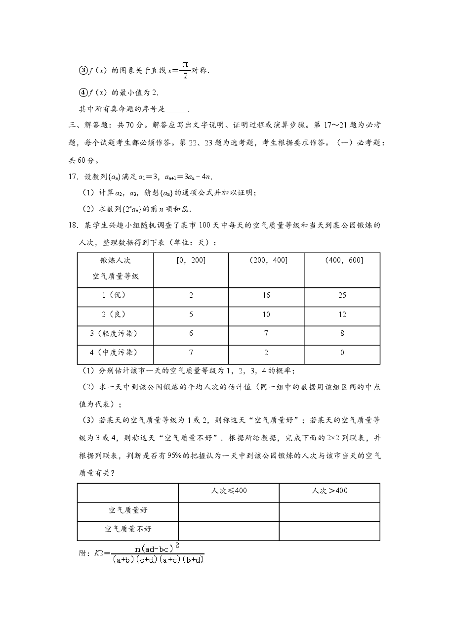 2020四川高考数学(理科)试题及参考答案.doc,第3页预览