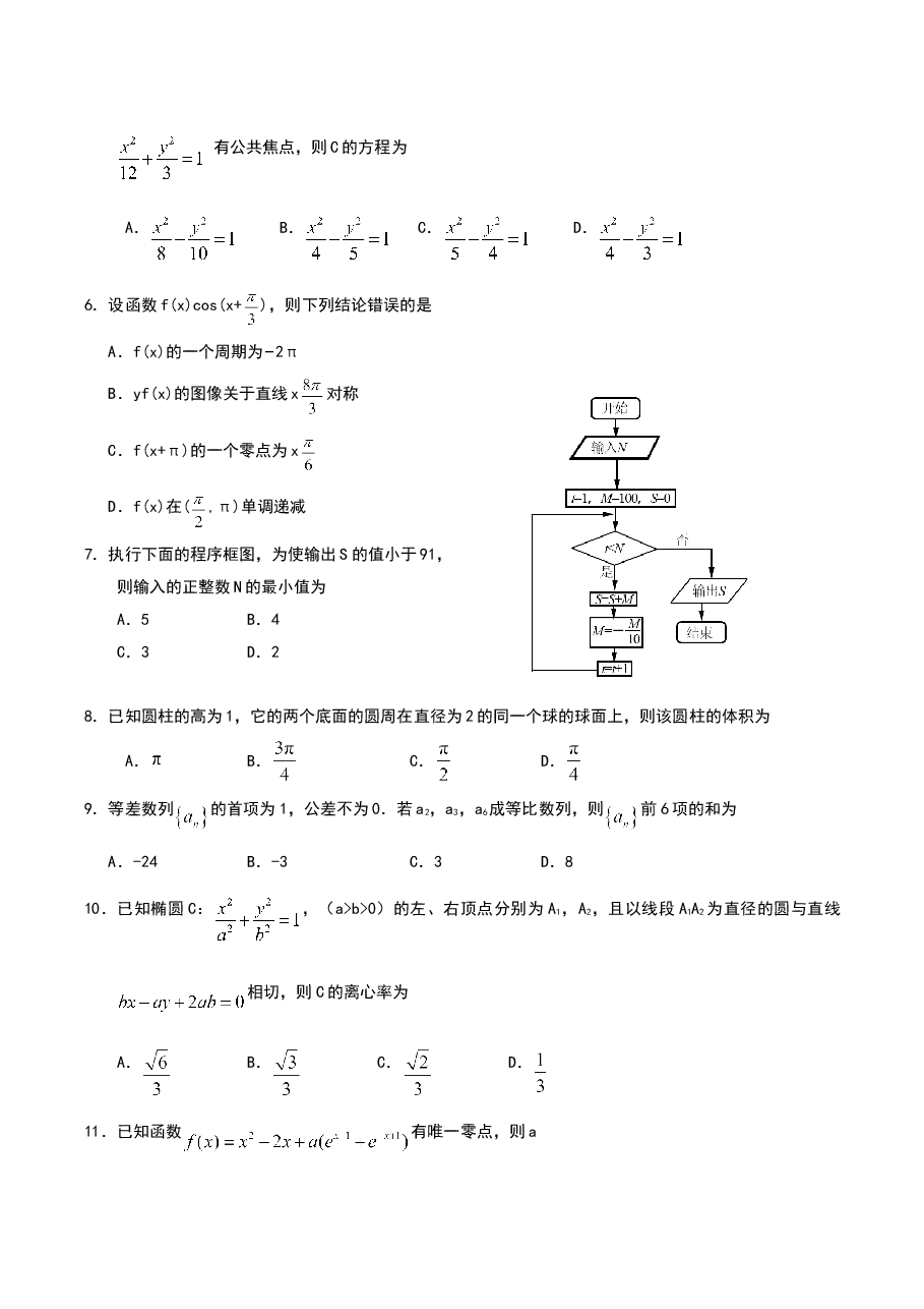 2017四川高考数学(理科)试题及参考答案.doc,第2页预览
