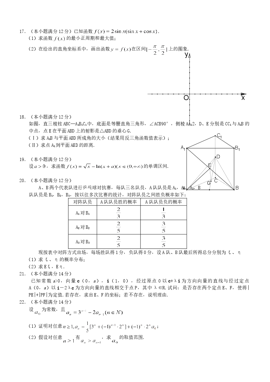 2003年天津高考理科数学真题及答案.doc,第3页预览