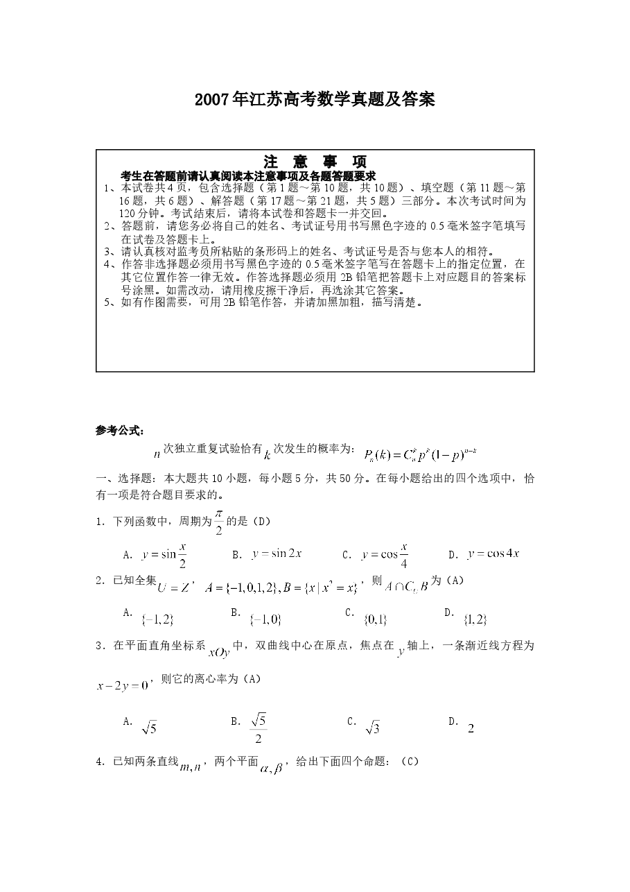 2007年江苏高考数学真题及答案.doc,第1页预览