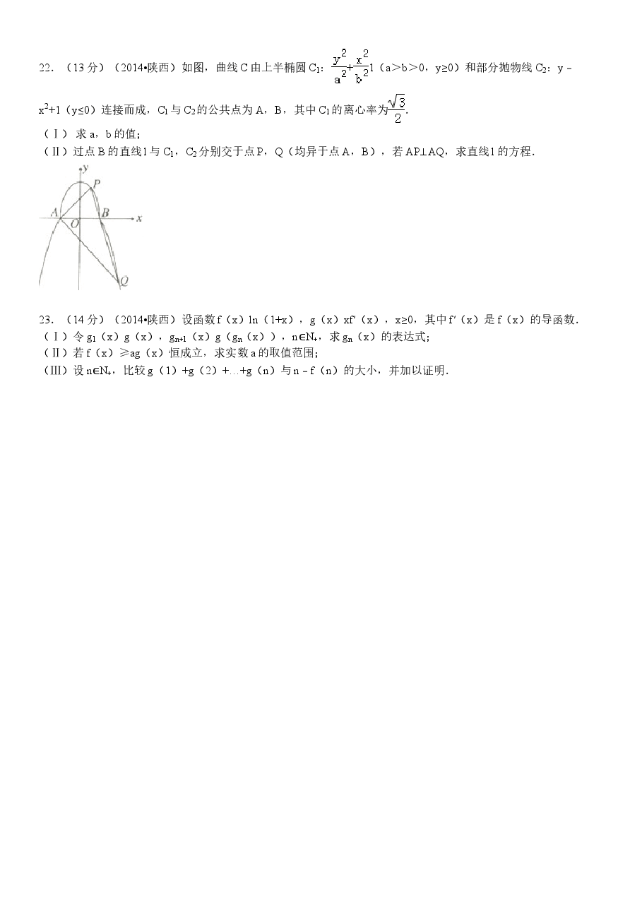 2014年陕西高考理科数学试题及答案.doc,第4页预览
