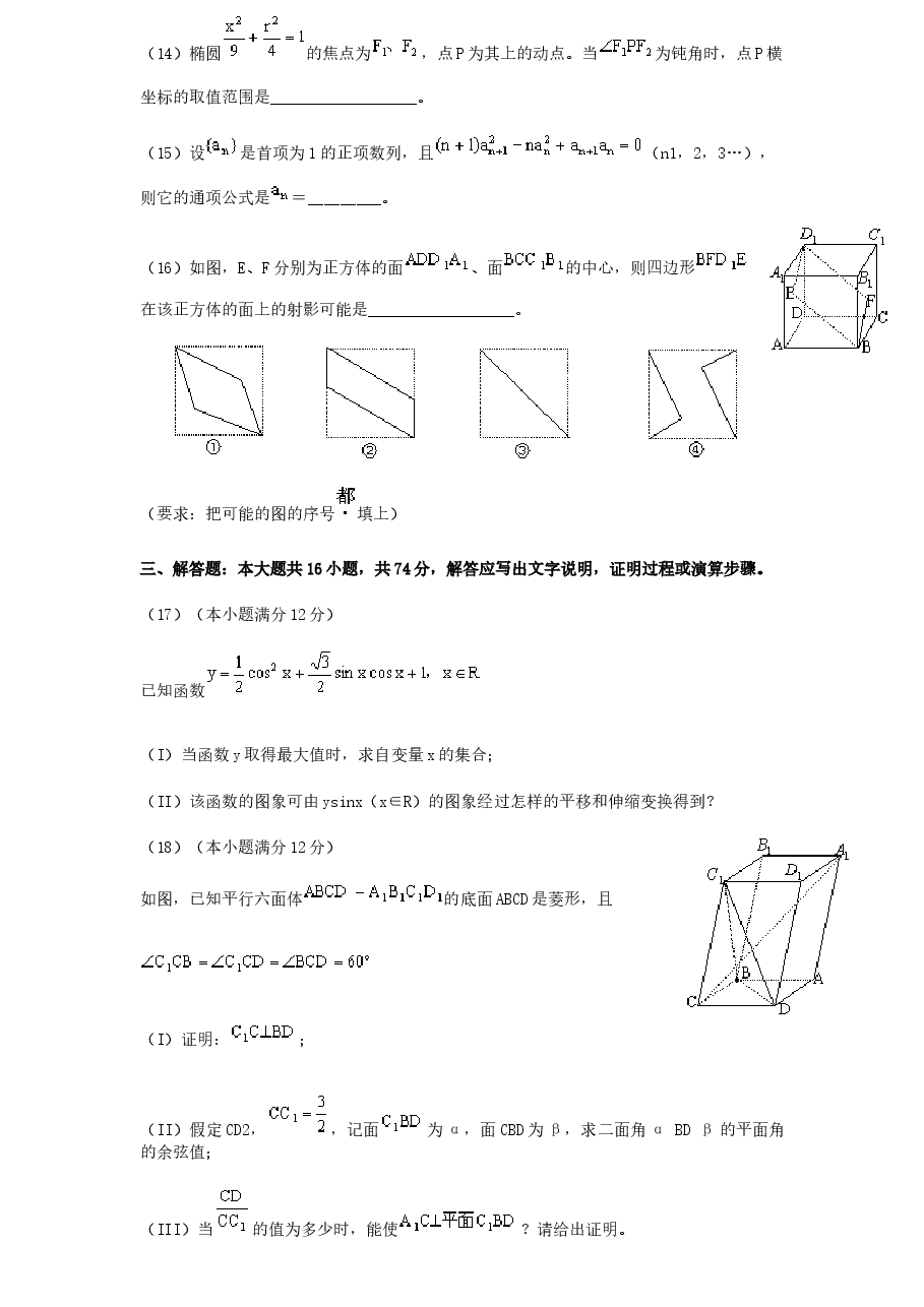 2000年云南高考理科数学真题及答案.doc,第4页预览