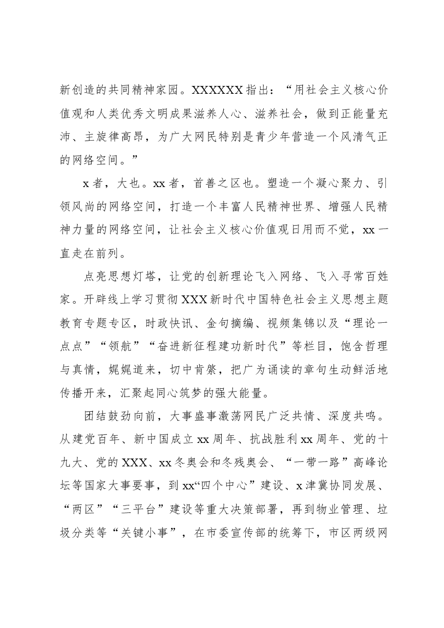 （3篇）2023年网信工作综述材料汇编.docx，第4页预览