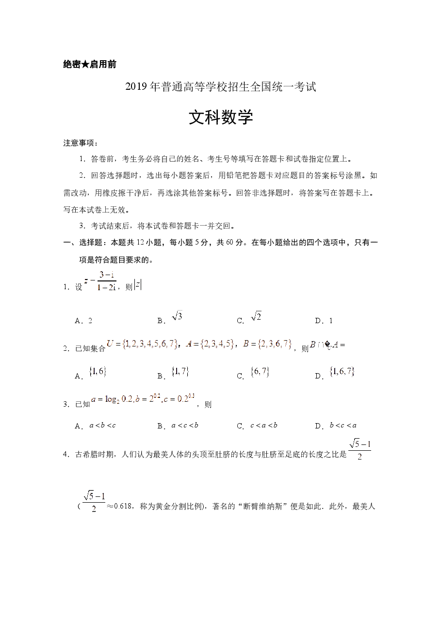 2019年湖南高考文科数学试题及答案word版.docx,第1页预览