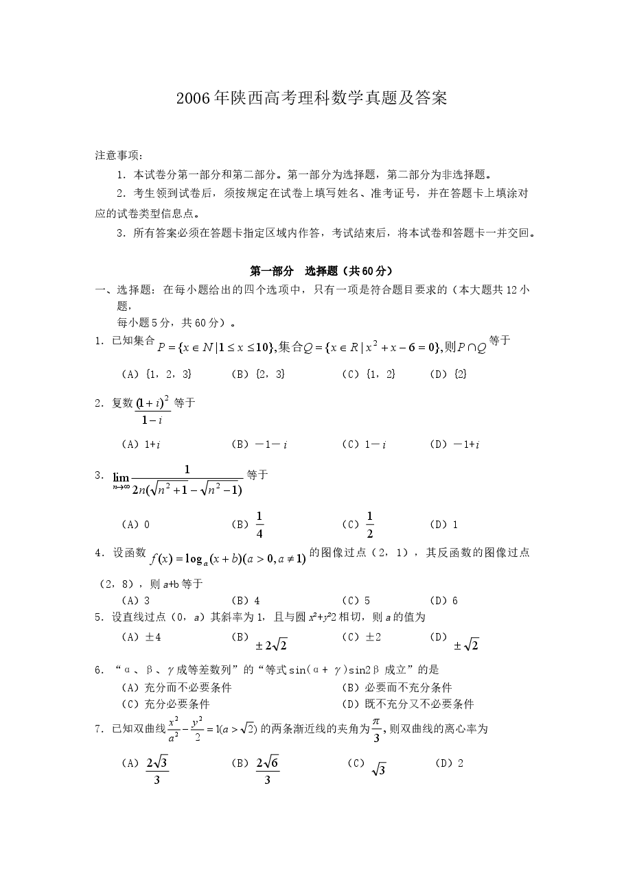 2006年陕西高考理科数学真题及答案.doc，第1页预览