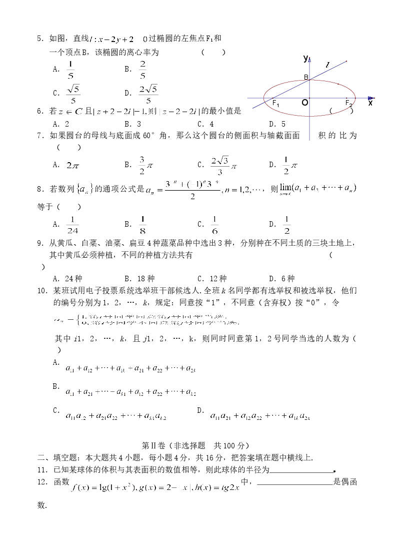 2003年北京高考文科数学真题及答案.doc,第2页预览