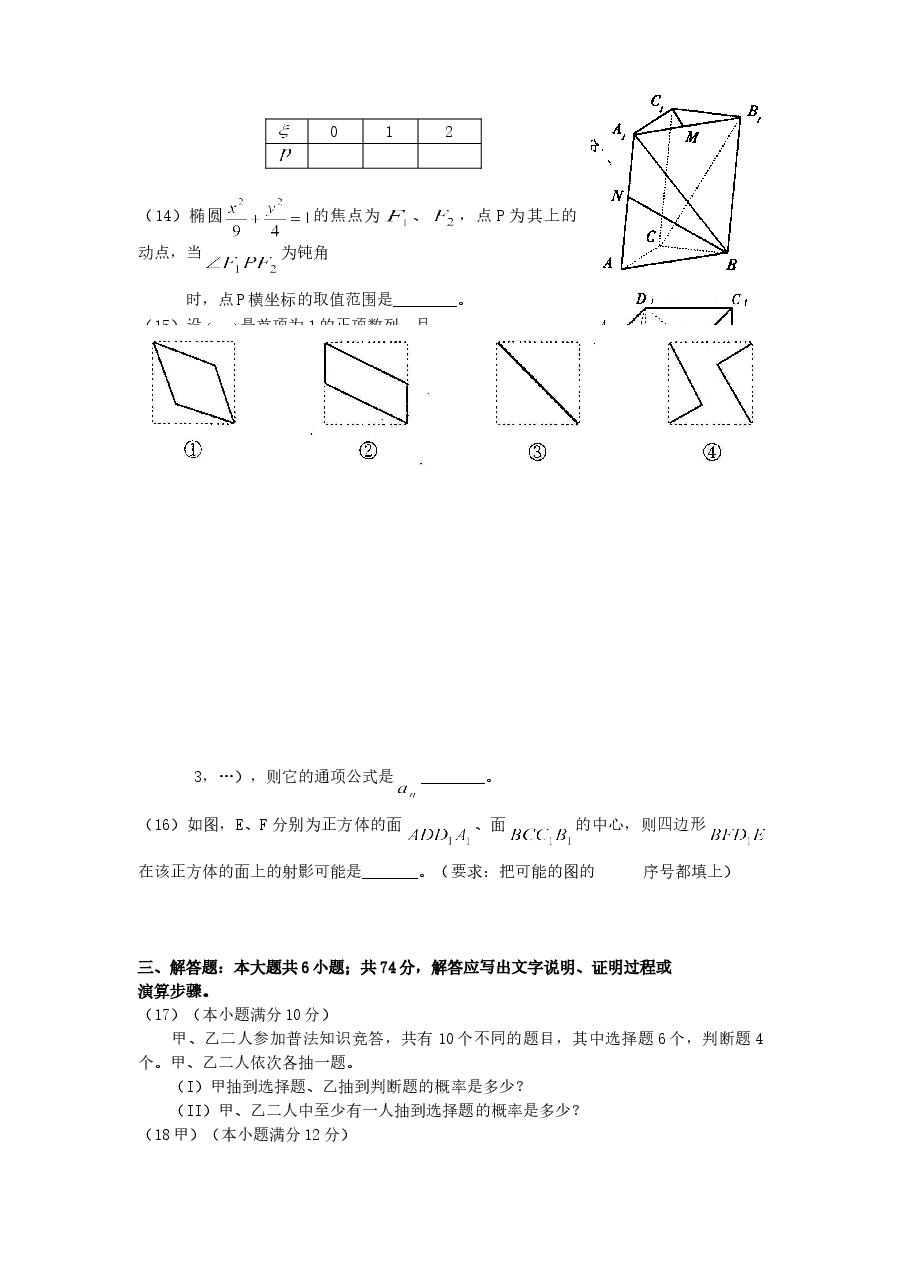 2000年江西高考理科数学真题及答案.doc,第3页预览