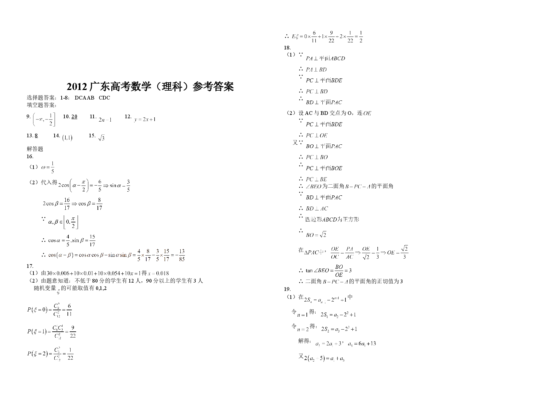 2012年广东高考(理科)数学试题及答案.doc,第3页预览