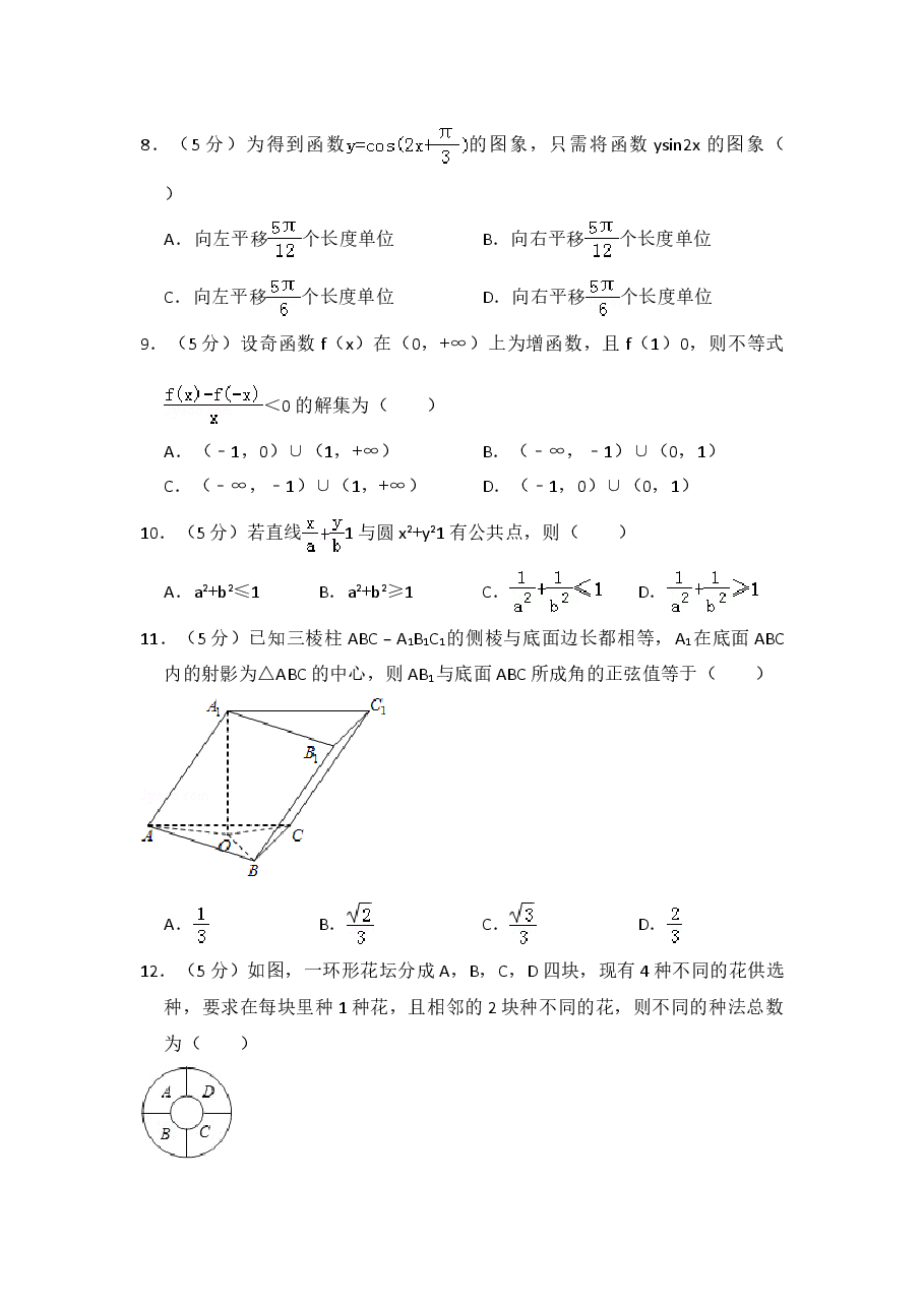 2008年全国统一高考数学试卷(理科)(全国卷ⅰ)(含解析版)(1).doc,第2页预览