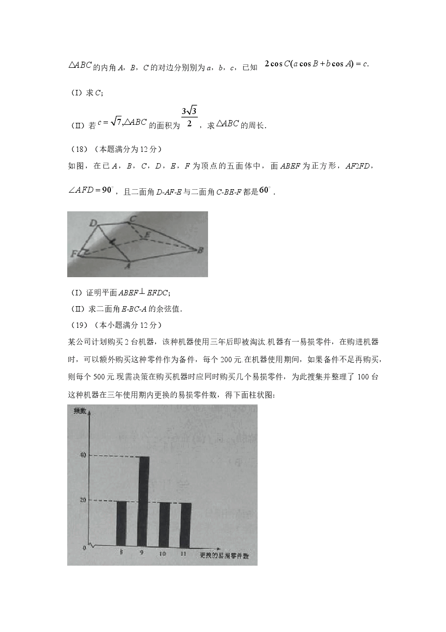 2016年湖南高考理科数学试题及答案.docx,第4页预览