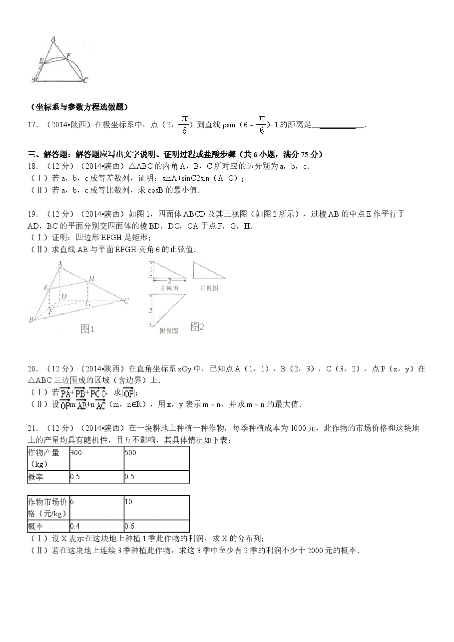 2014年陕西高考理科数学试题及答案.doc,第3页预览