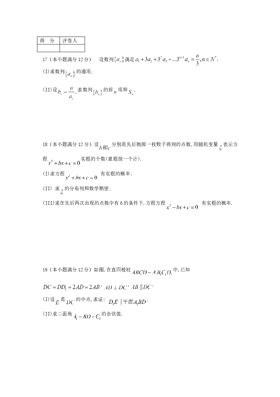 2007年山东高考理科数学真题及答案.doc,第4页预览