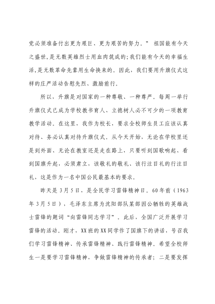 校长在升旗仪式上的讲话-我们为什么要举行升旗仪式.docx,第3页预览