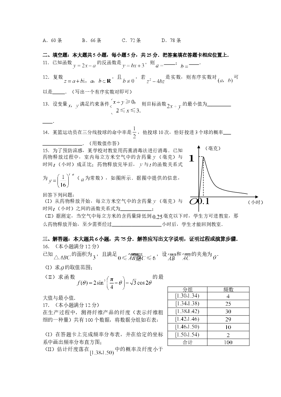 2007年湖北高考理科数学真题及答案.doc,第3页预览