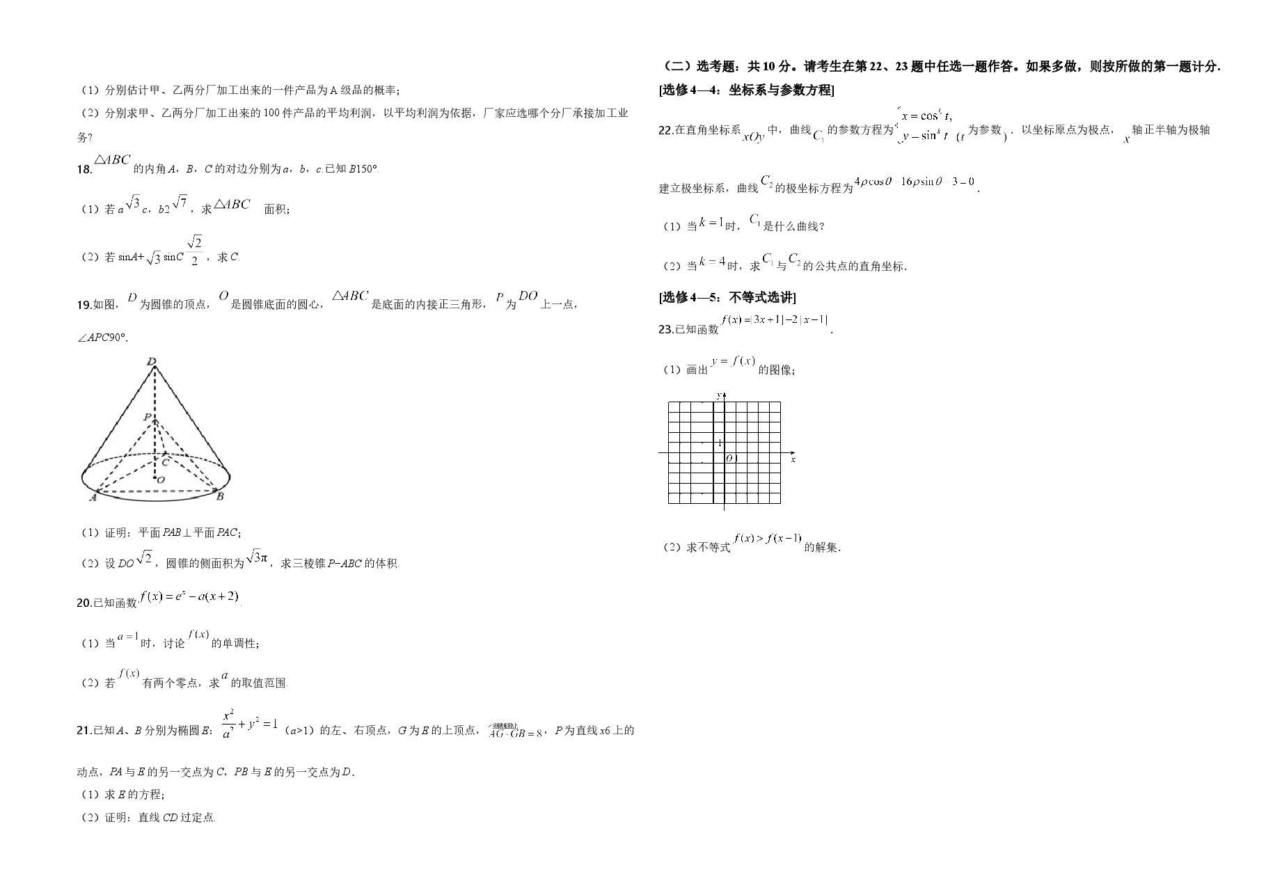 2020年广东高考(文科)数学(原卷版).doc,第3页预览