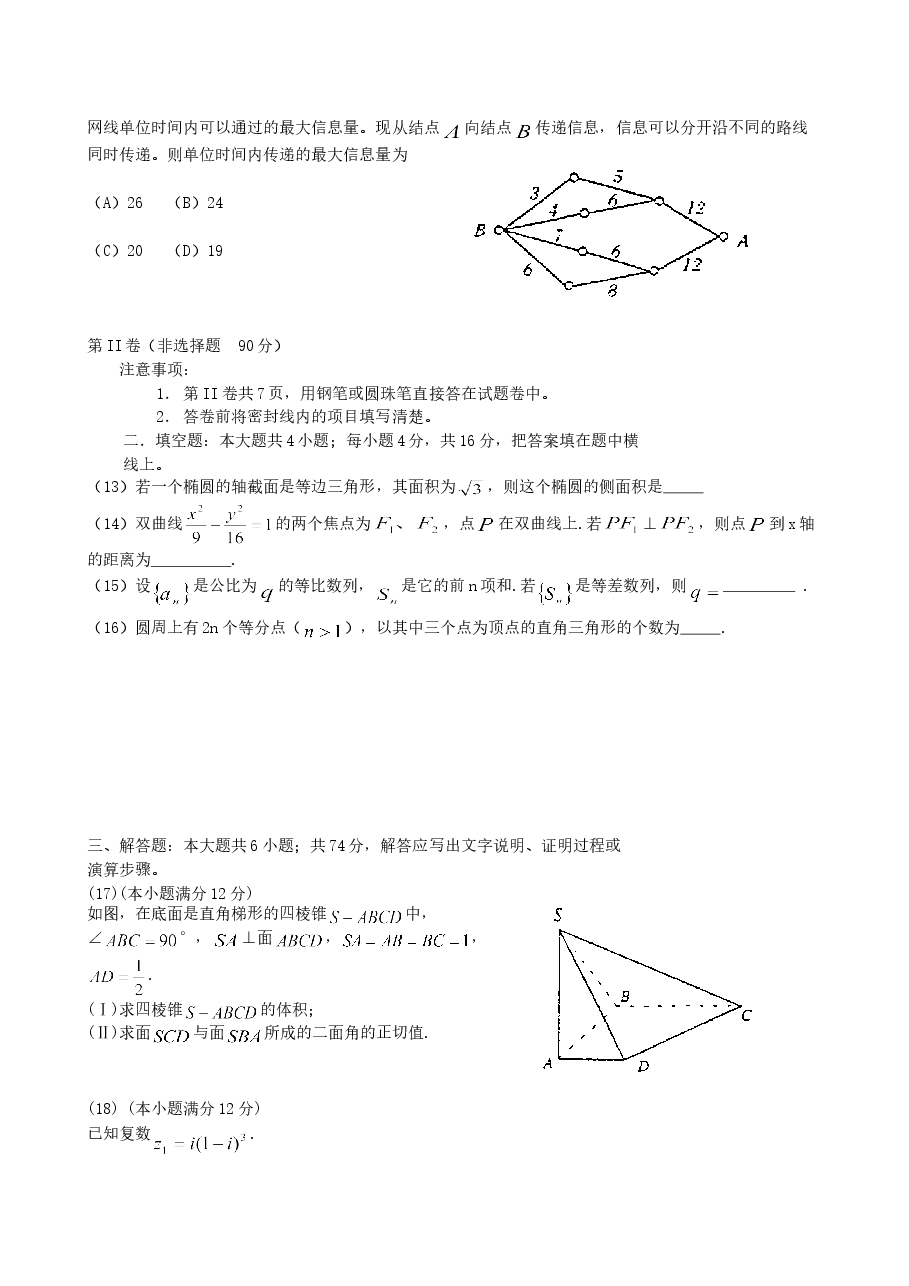 2001年重庆高考理科数学真题及答案.doc,第3页预览