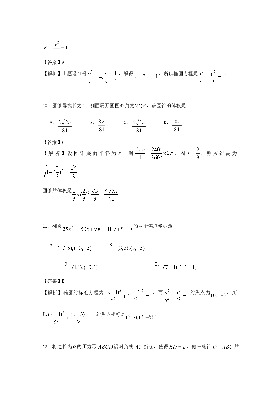 1996年天津高考文科数学真题及答案.doc,第4页预览