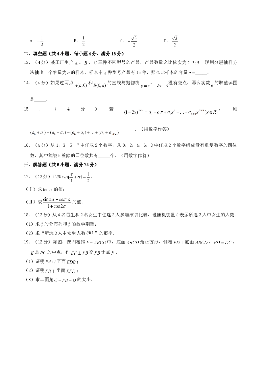 2004年天津市高考理科数学真题及答案.doc,第3页预览