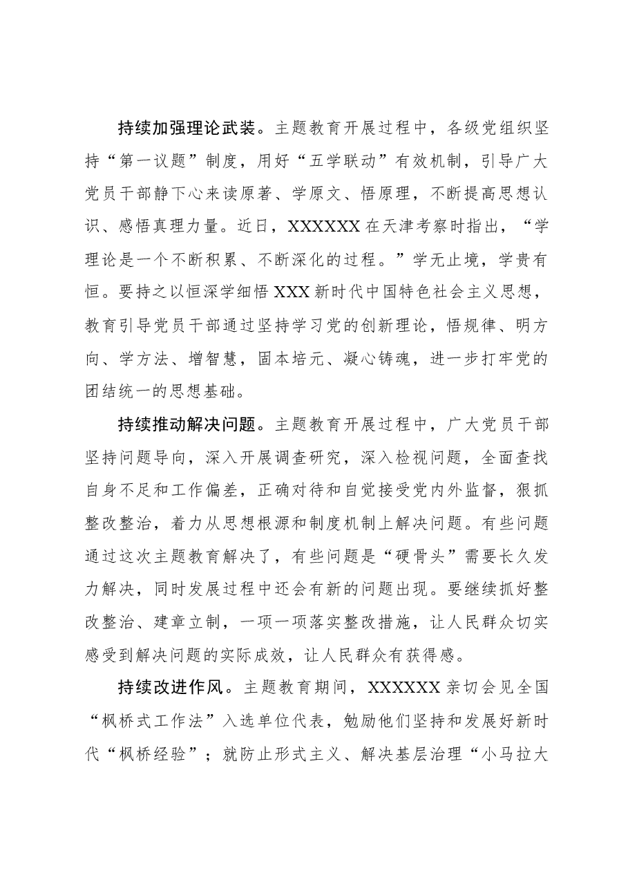 巩固拓展主题教育成果形成长效机制.docx，第2页预览