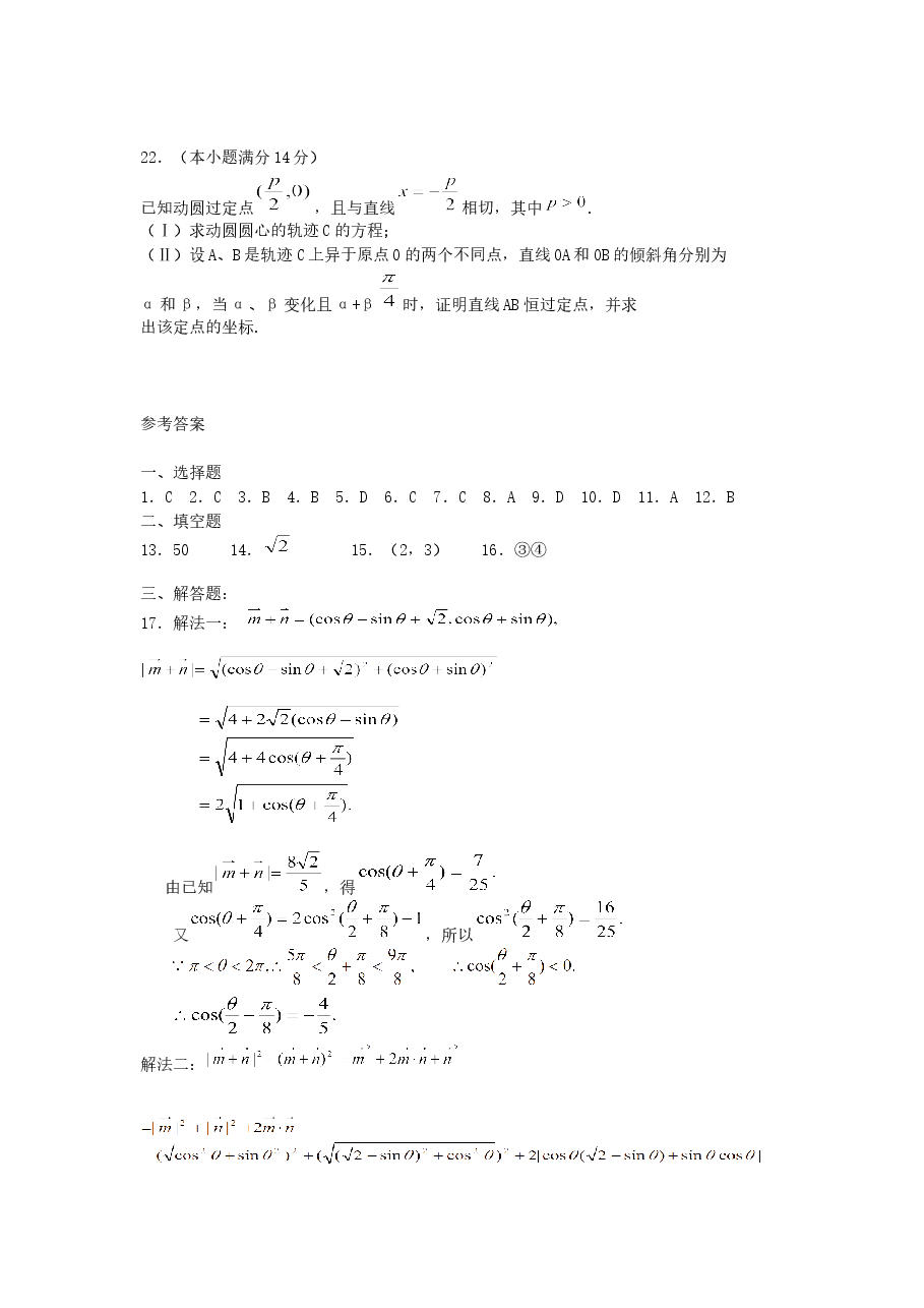2005年山东高考文科数学真题及答案.doc,第4页预览