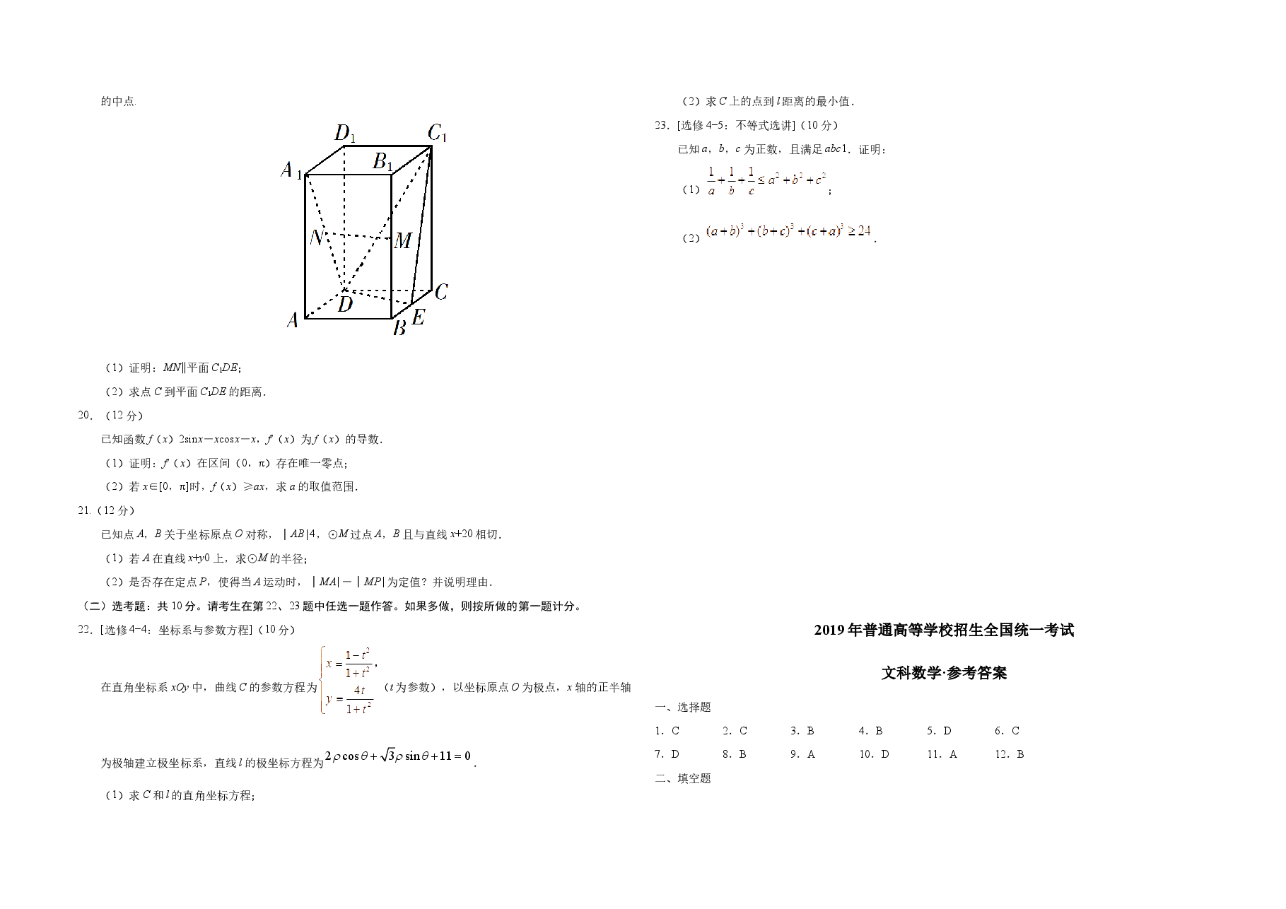 2019年广东高考(文科)数学试题及答案.docx,第3页预览
