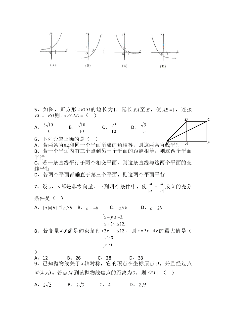 2012年四川高考文科数学试卷(word版)和答案.doc,第2页预览