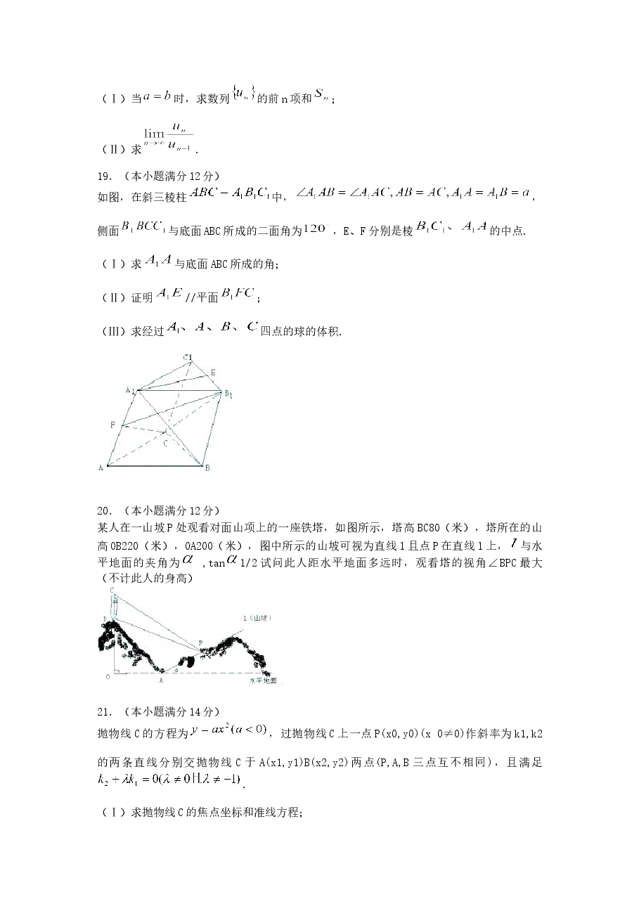2005年天津高考理科数学真题及答案.doc,第4页预览
