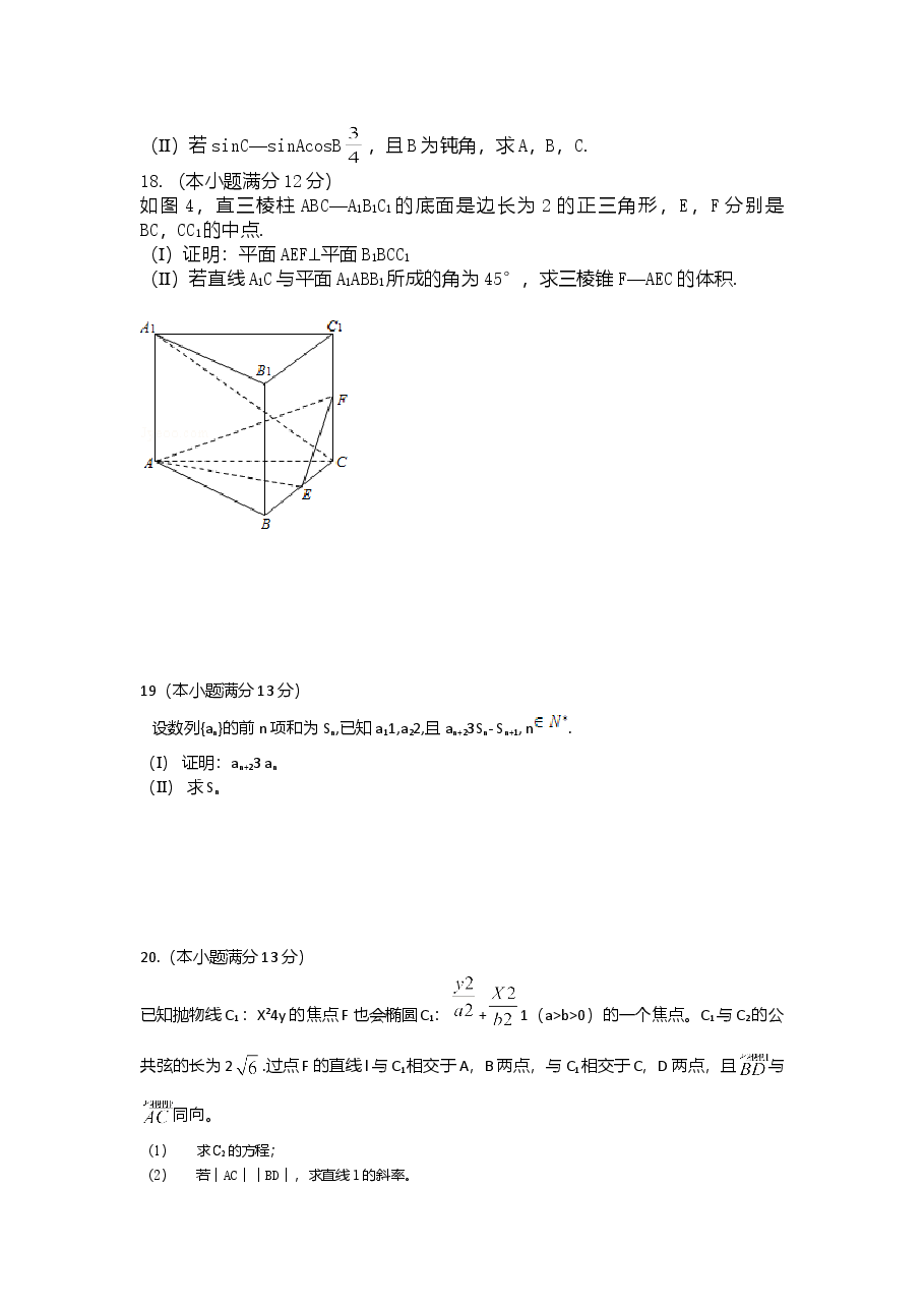 2015年湖南高考文科数学试题及答案word版.doc,第4页预览