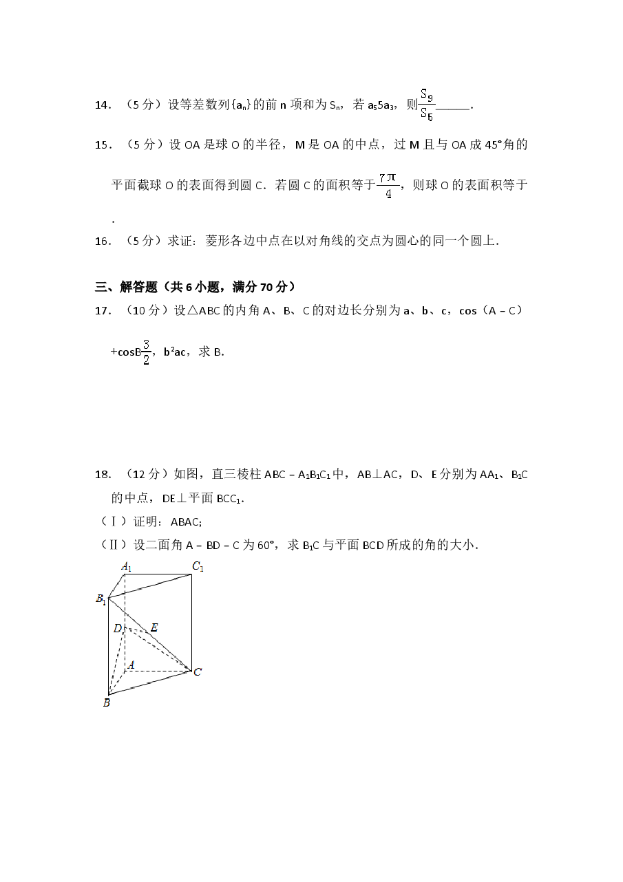2009年全国统一高考数学试卷(理科)(全国卷ⅱ)(含解析版)(1).doc,第3页预览